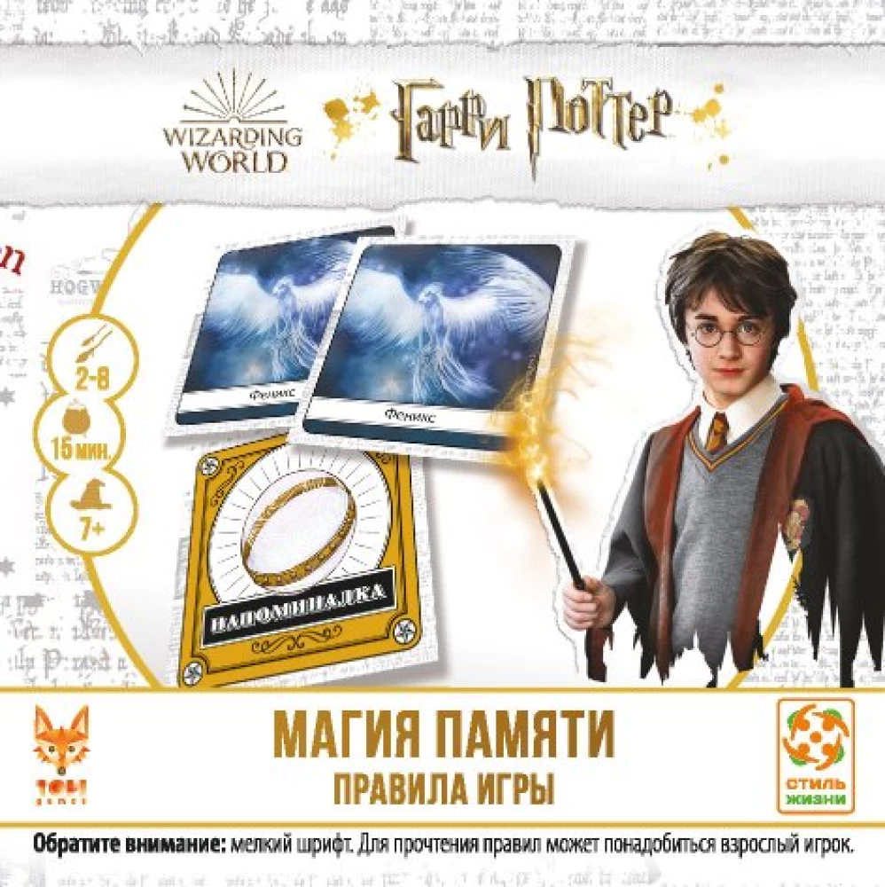 Board Game - Harry Potter. Memory Magic